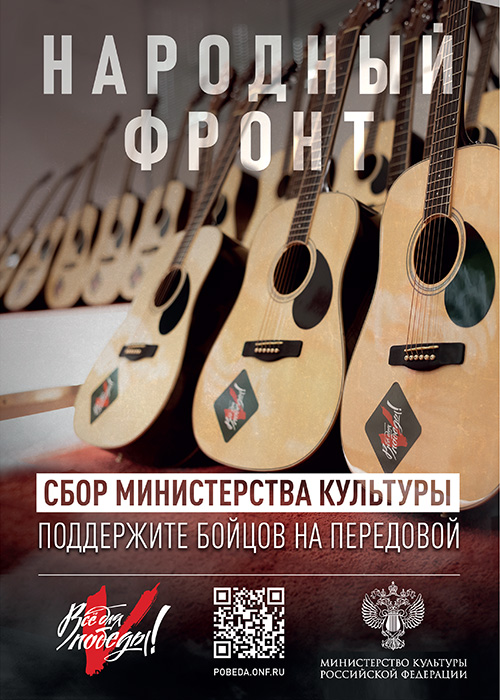 Сбор министерства культуры